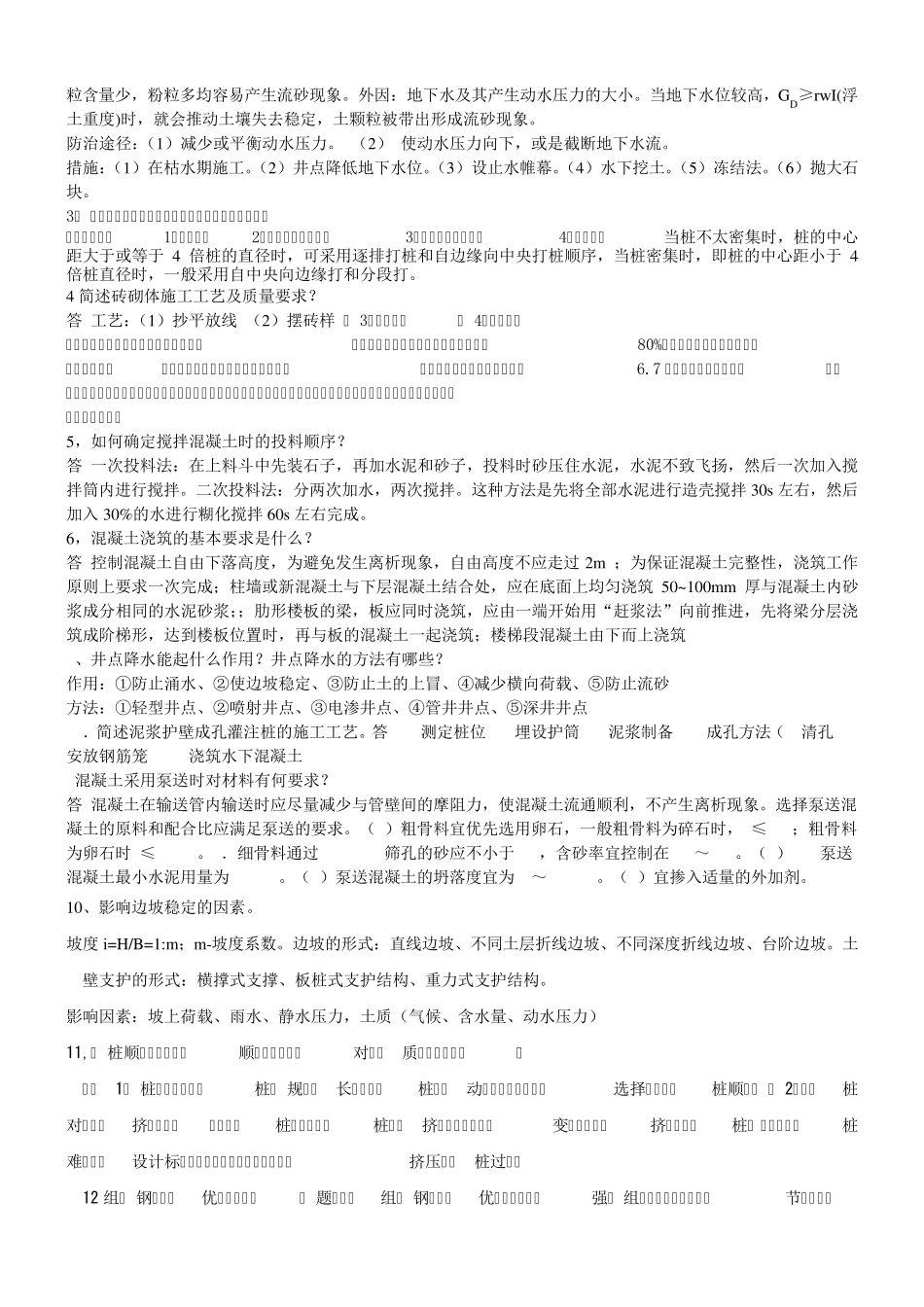 土木工程施工技术试题与答案(密卷)_第3页