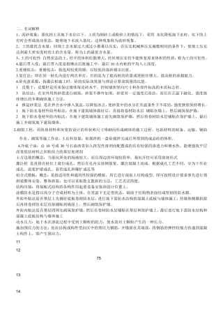 土木工程施工技术试题与答案(密卷)