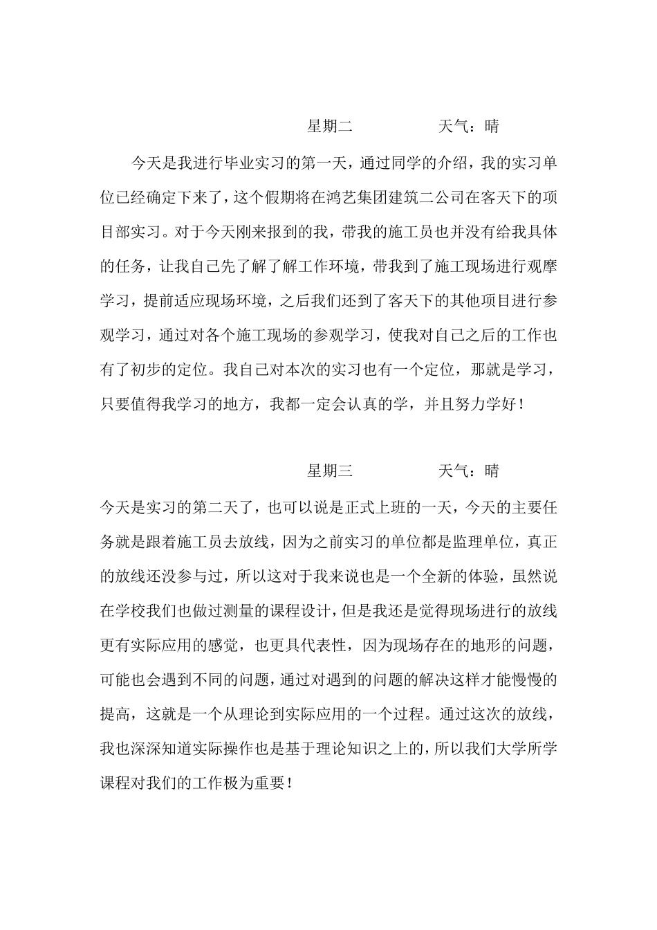 土木工程施工实习日记30篇_第2页