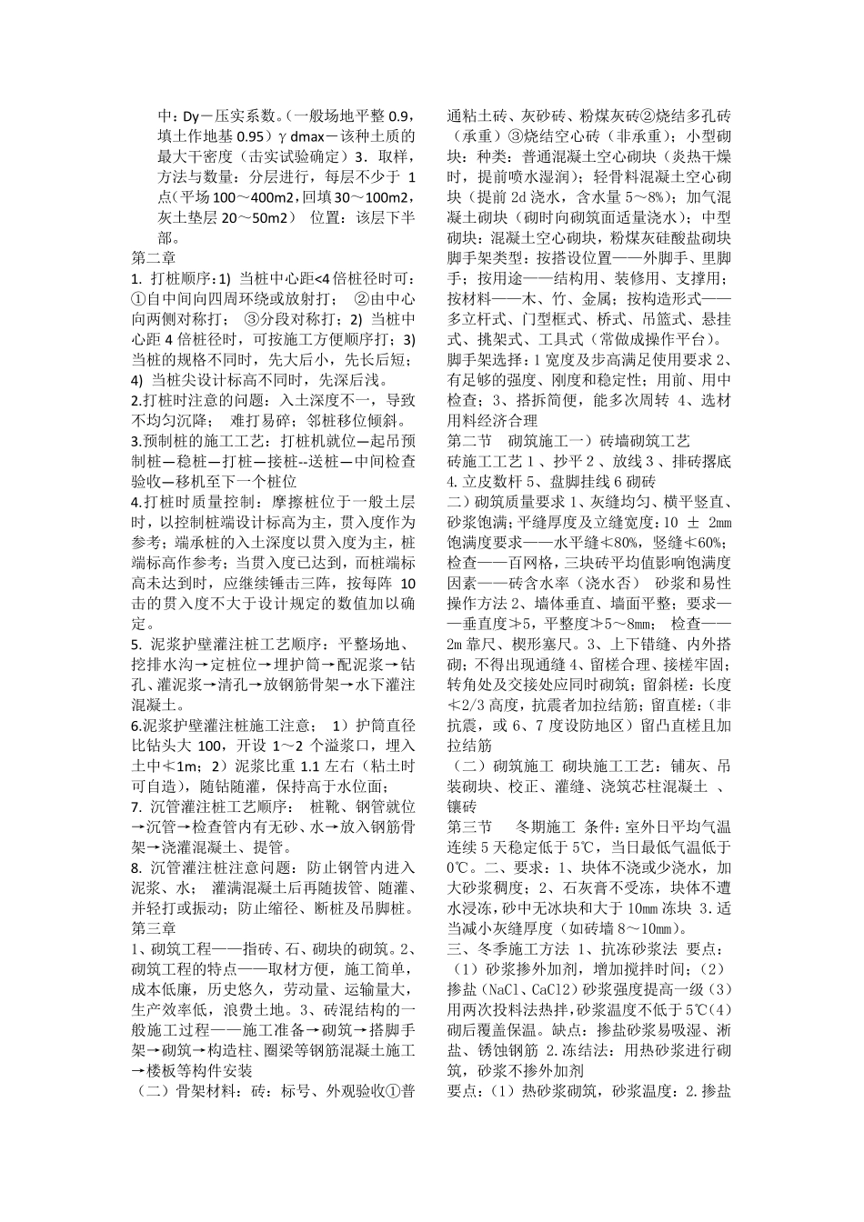 土木工程施工技术知识点重点_第2页