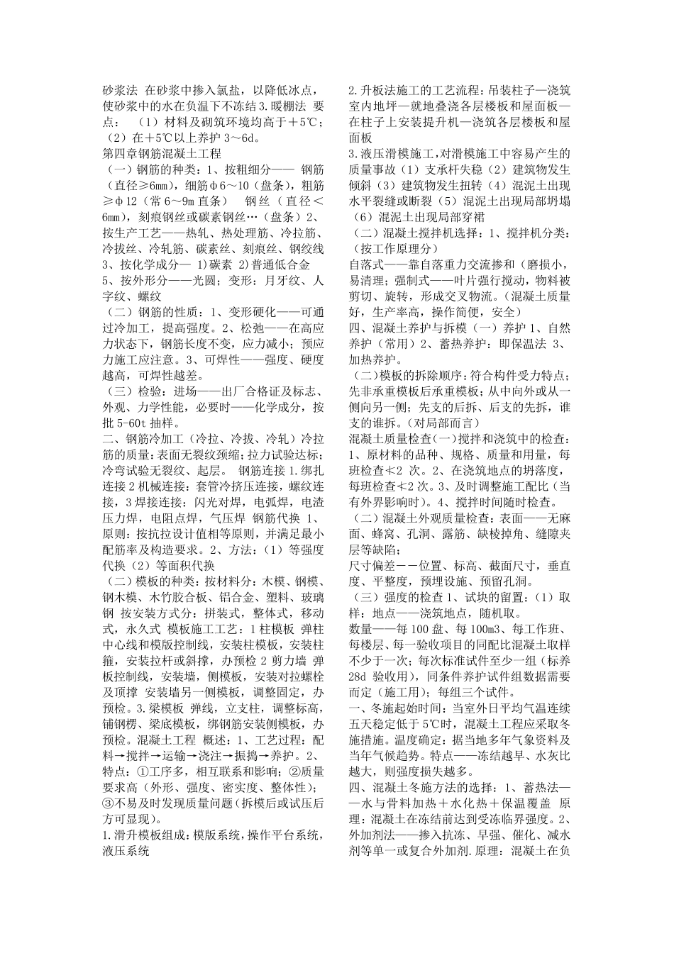 土木工程施工技术知识点重点_第3页