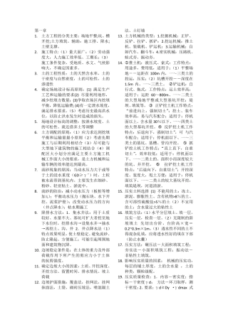 土木工程施工技术知识点重点