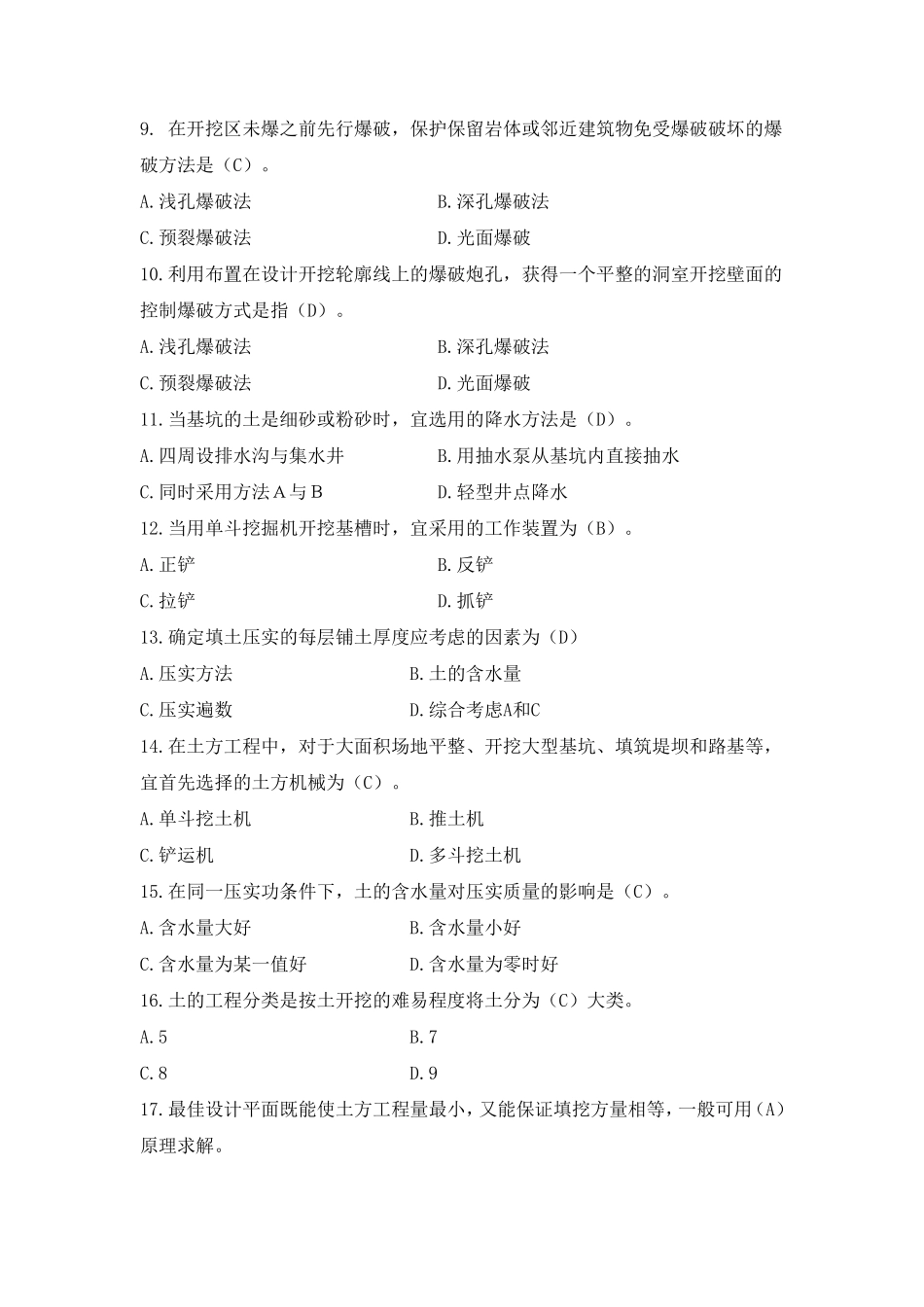 土木工程施工技术试题库与答案_第2页