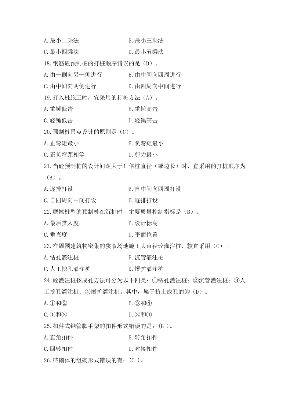 土木工程施工技术试题库与答案_第3页