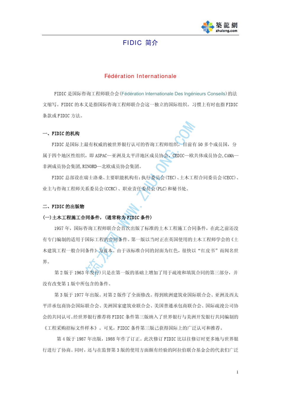 土木工程施工合同条件应用指南(FIDIC合同第四版)p_第1页