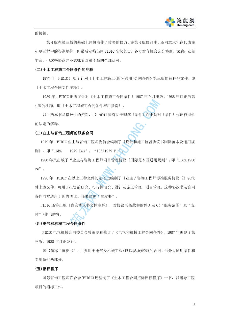 土木工程施工合同条件应用指南(FIDIC合同第四版)p_第2页