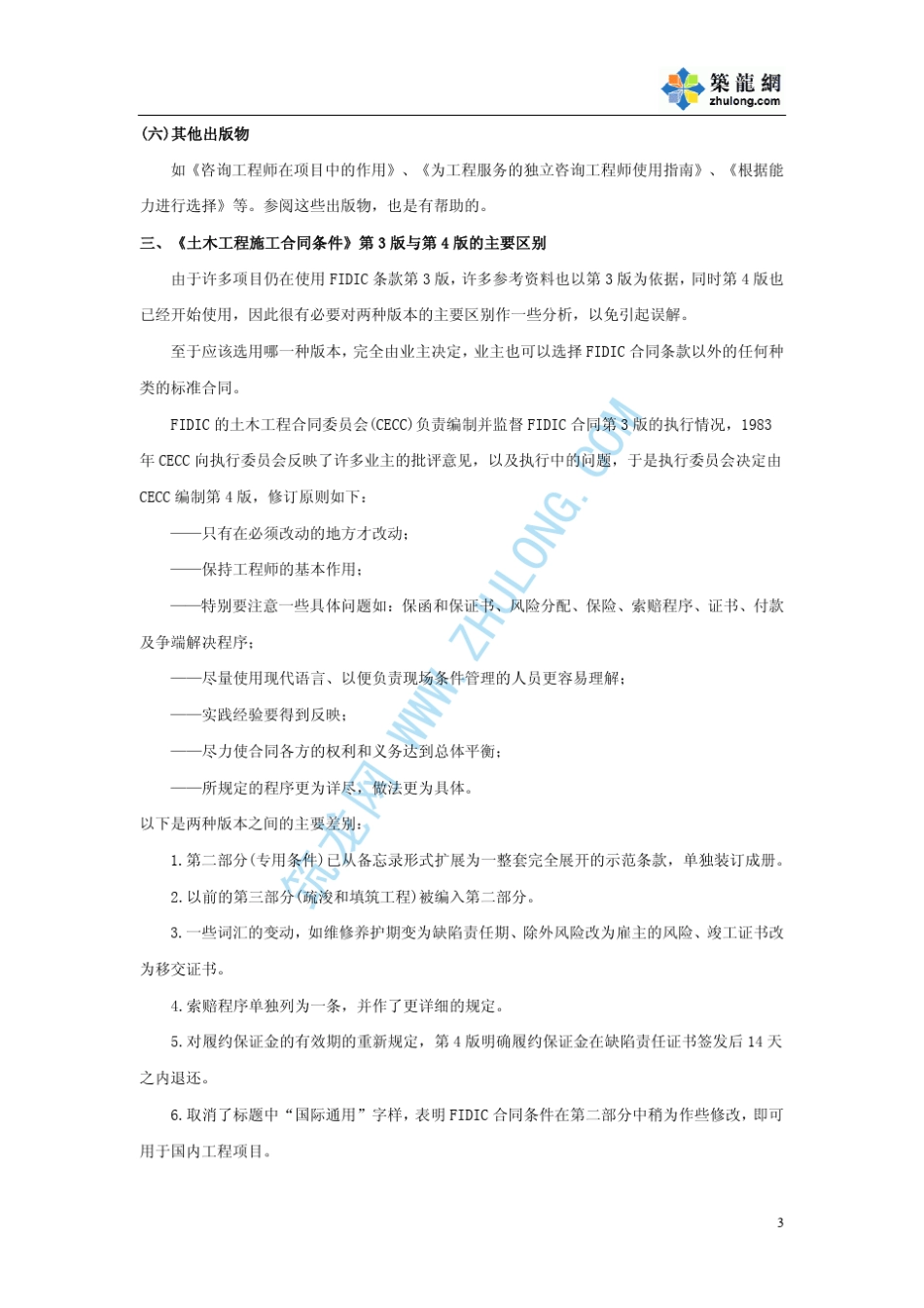 土木工程施工合同条件应用指南(FIDIC合同第四版)p_第3页