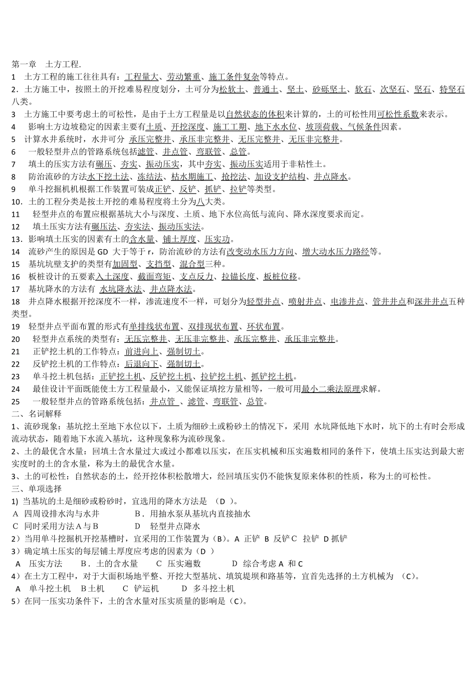 土木工程施工技术试题库与答案__附答案_第1页