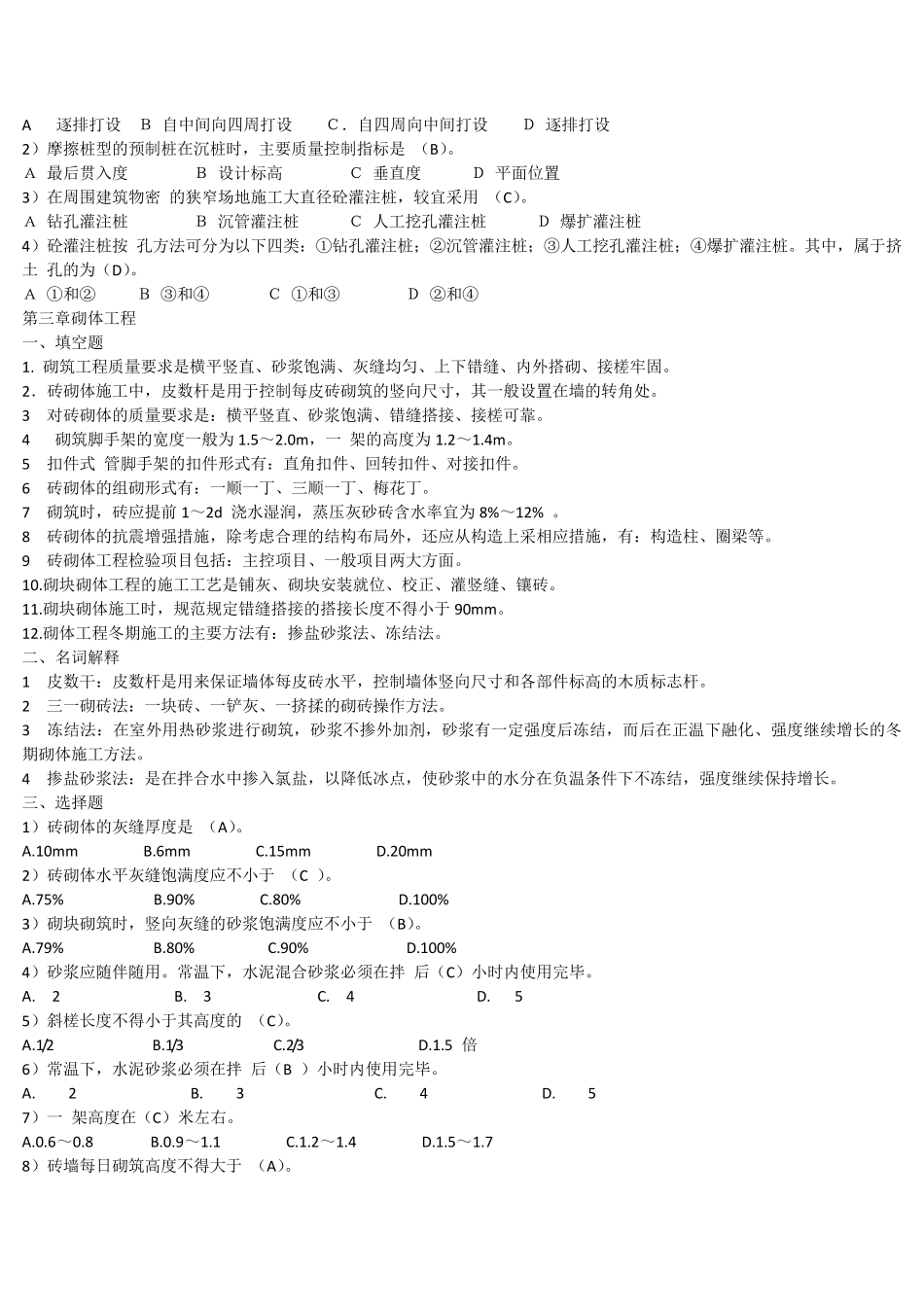 土木工程施工技术试题库与答案__附答案_第3页