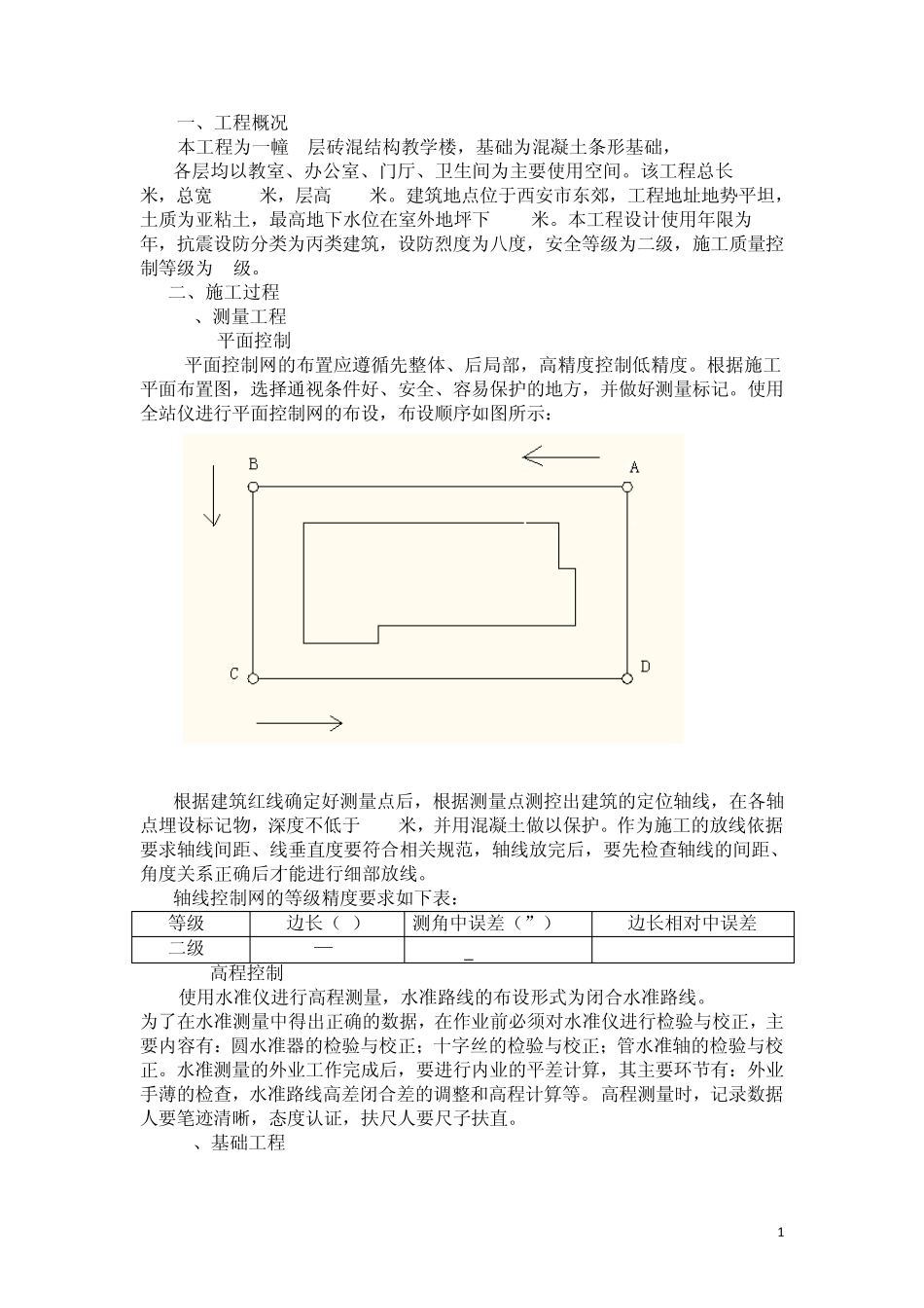 土木工程施工技术课程设计实例_第1页