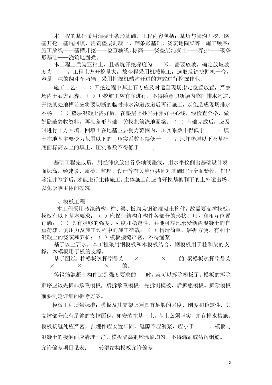 土木工程施工技术课程设计实例_第2页