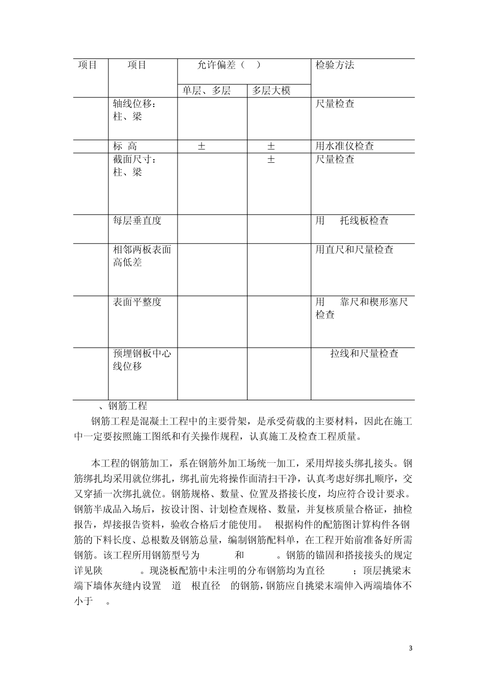 土木工程施工技术课程设计实例_第3页