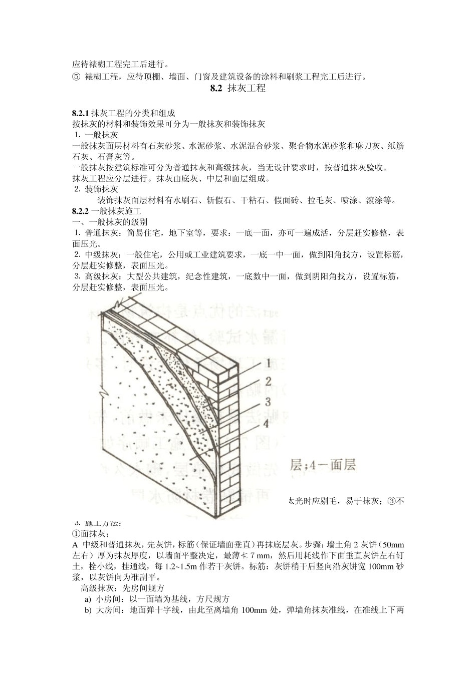 土木工程施工教案课程(第八章装饰工程)_第2页