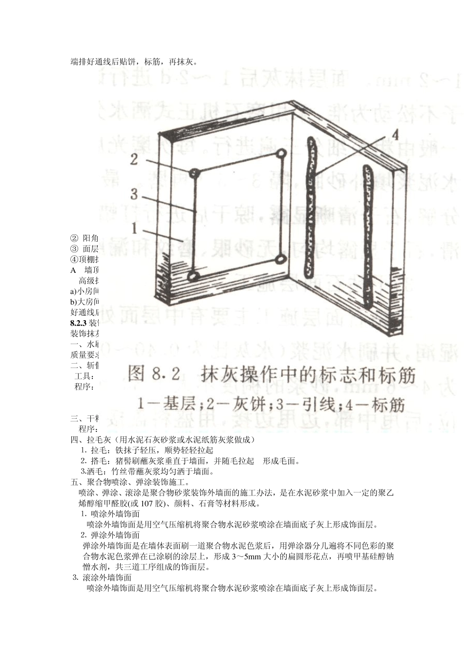 土木工程施工教案课程(第八章装饰工程)_第3页