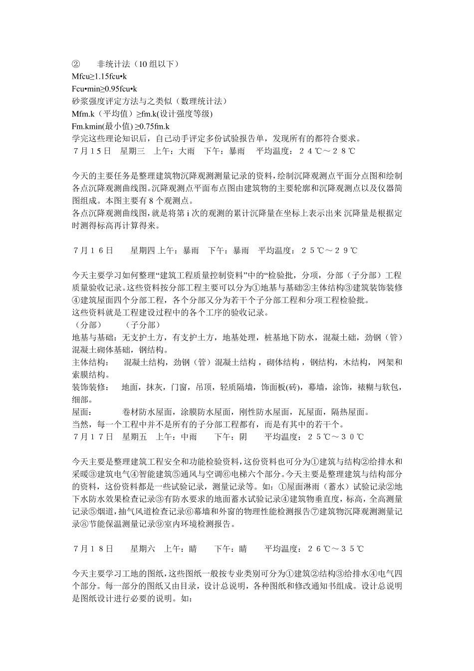 土木工程施工暑期实习日记20篇_第2页