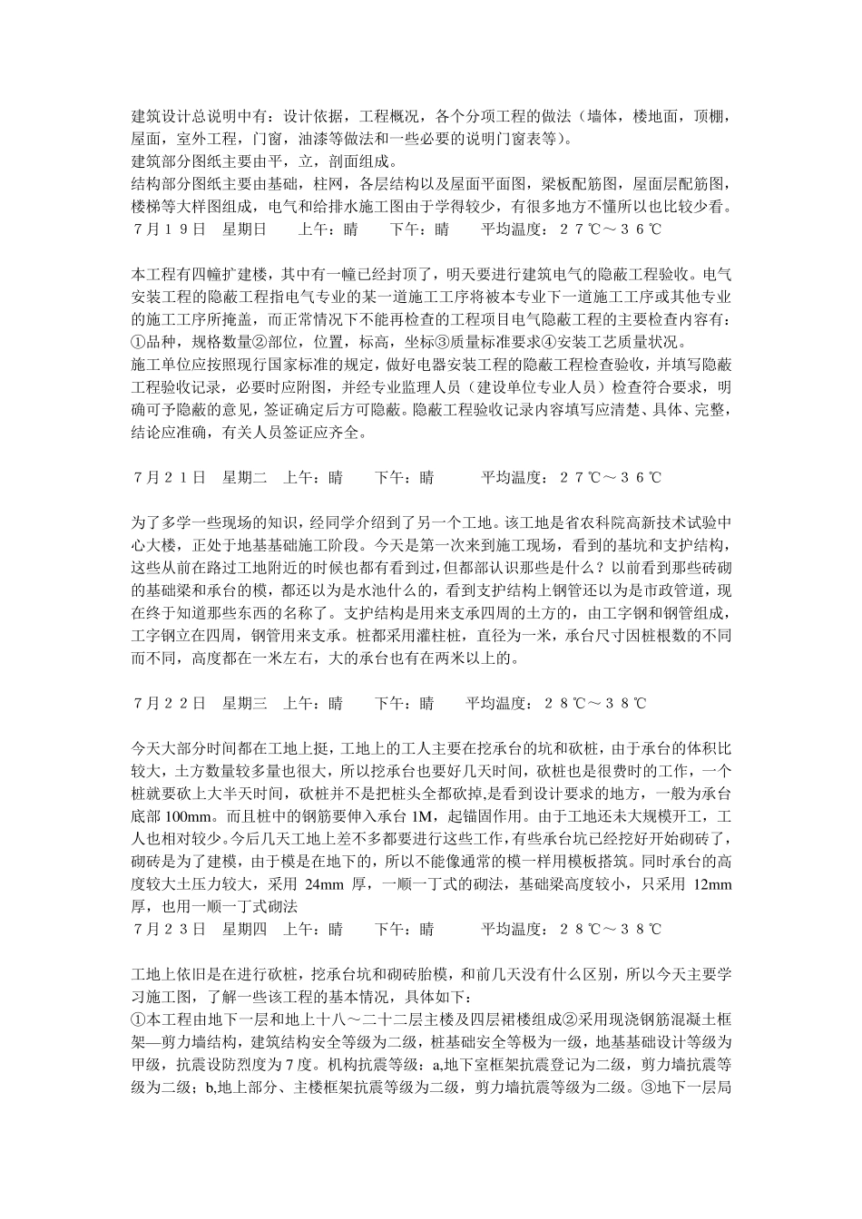 土木工程施工暑期实习日记20篇_第3页