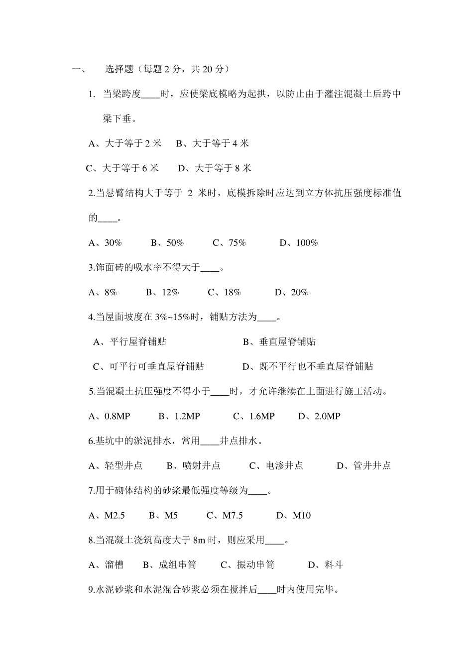 土木工程施工期末试题含答案_第1页