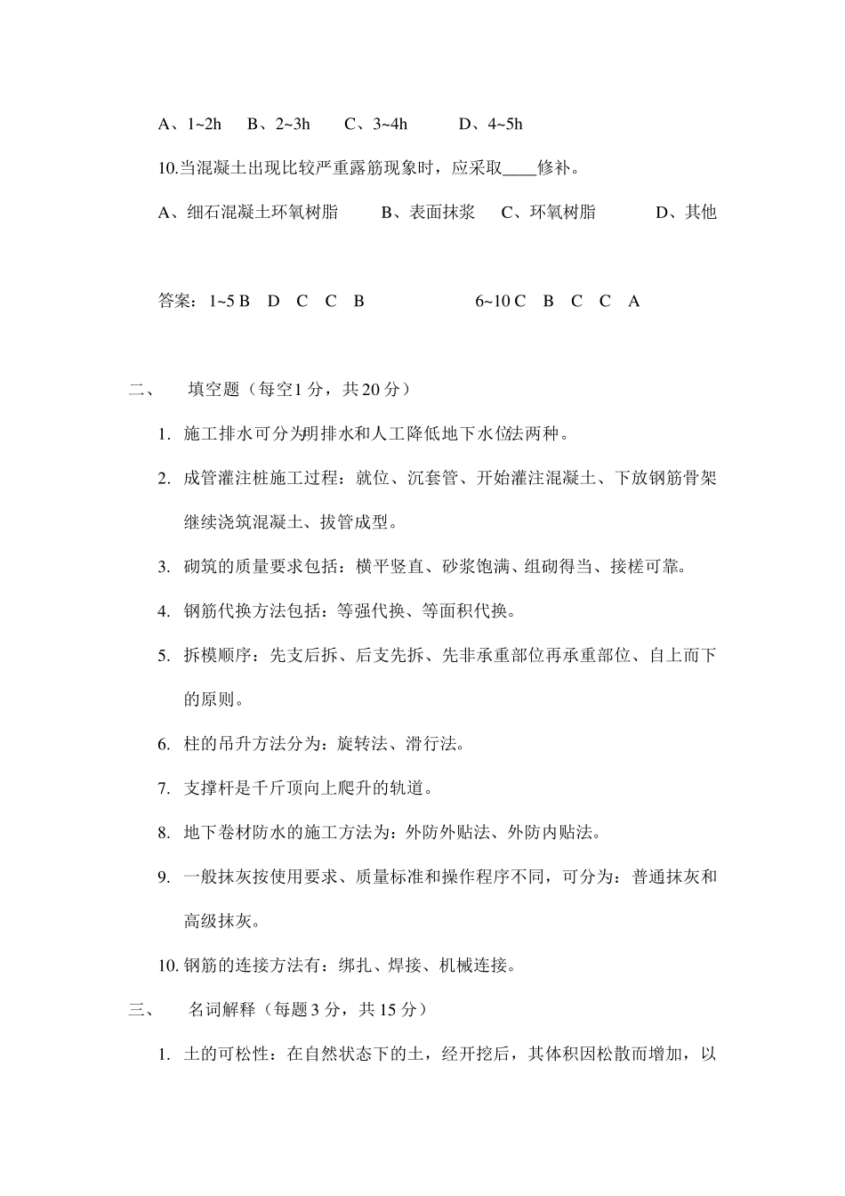 土木工程施工期末试题含答案_第2页