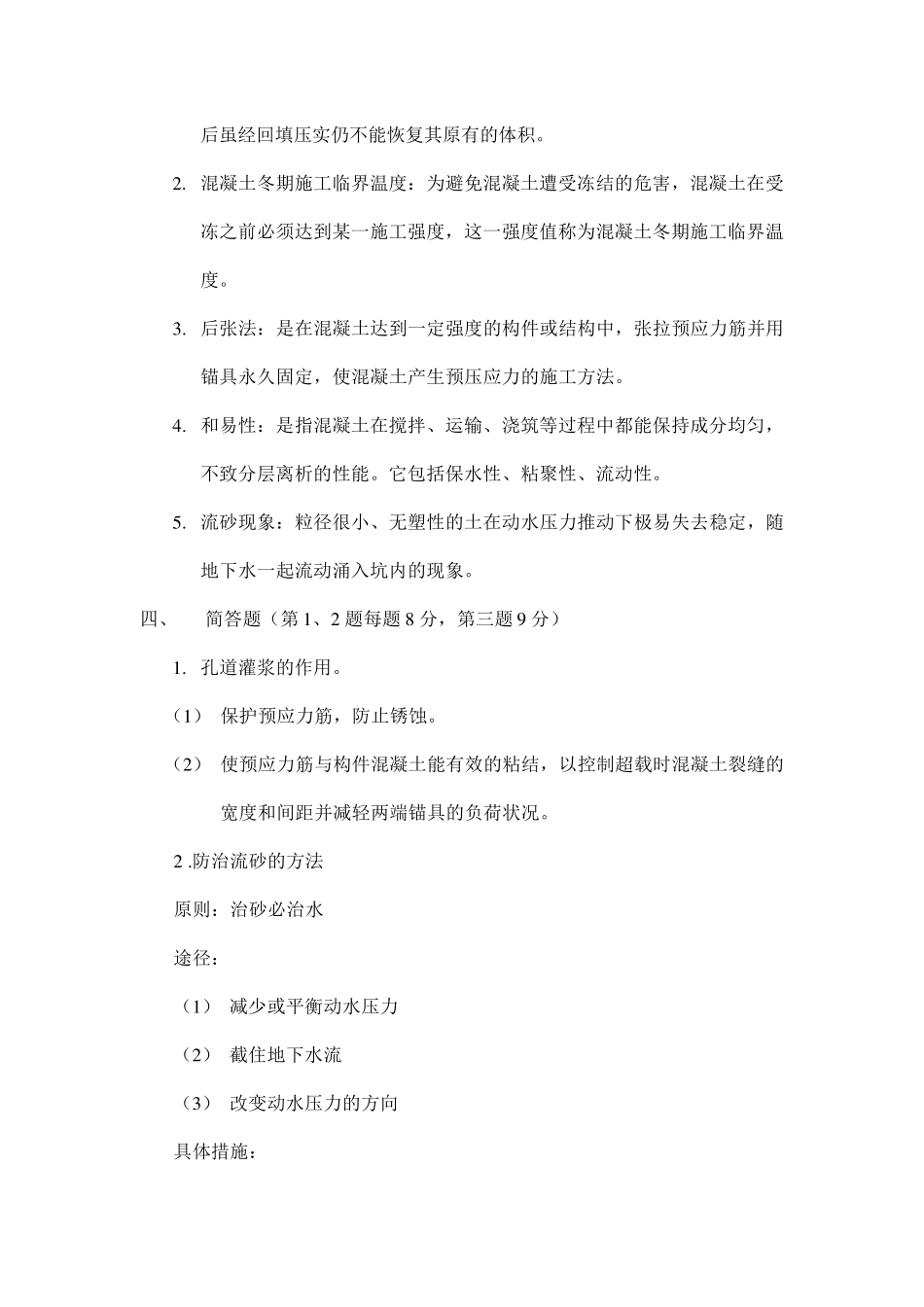 土木工程施工期末试题含答案_第3页