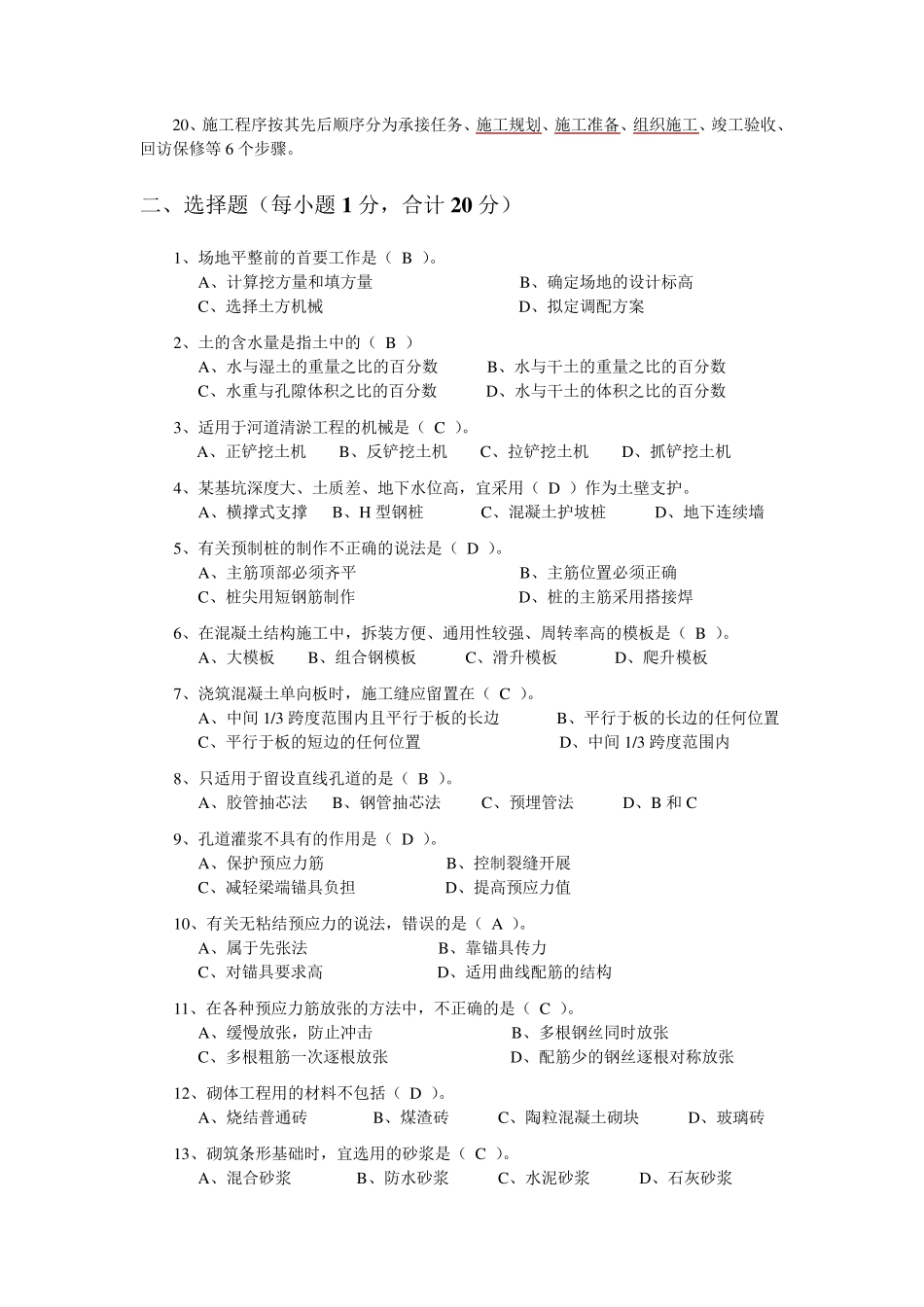 土木工程施工期末复习_第2页