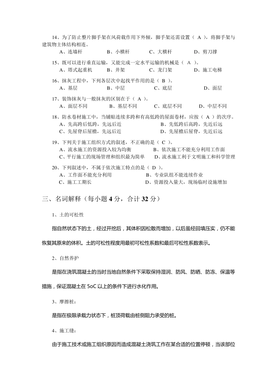 土木工程施工期末复习_第3页