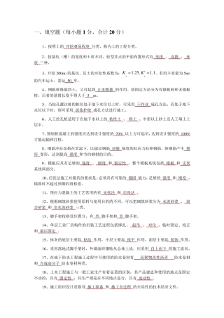 土木工程施工期末复习