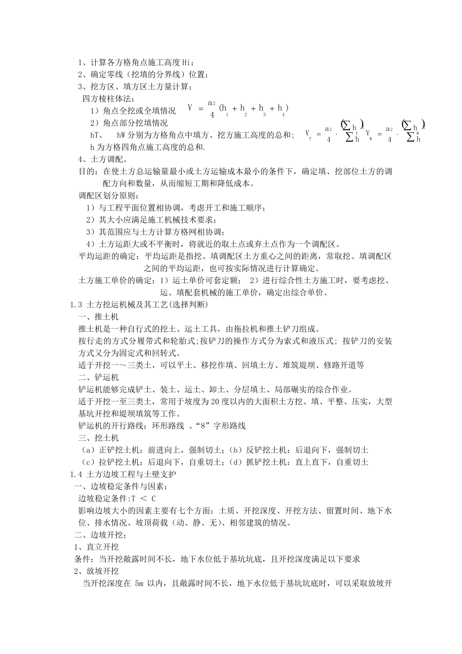 土木工程施工知识点总结_第2页