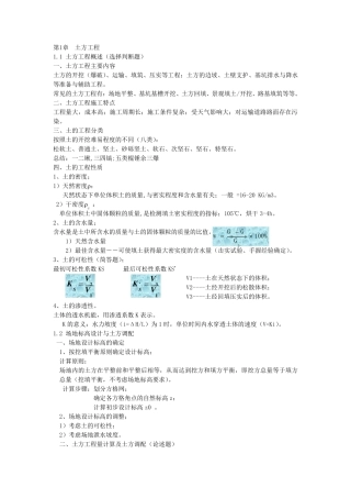 土木工程施工知识点总结