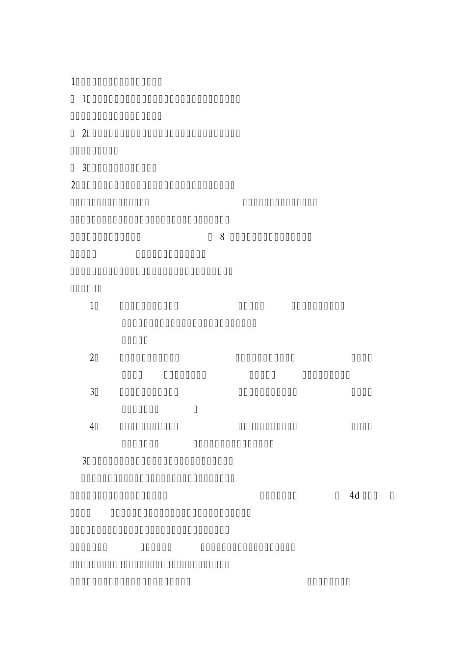 土木工程施工简答名词解释_第1页