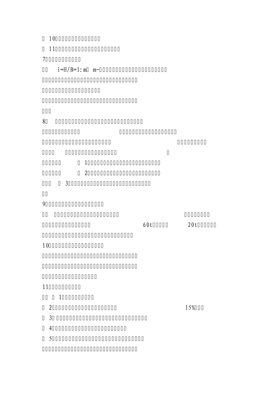 土木工程施工简答名词解释_第3页