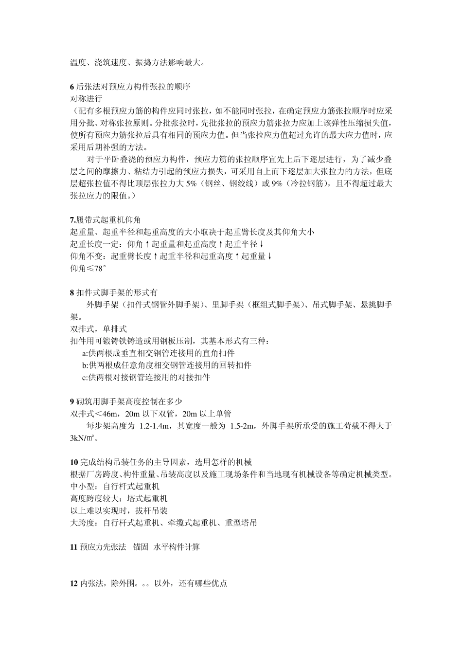 土木工程施工答案_第2页