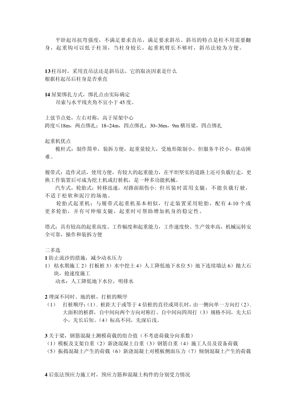 土木工程施工答案_第3页