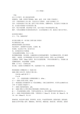 土木工程施工答案