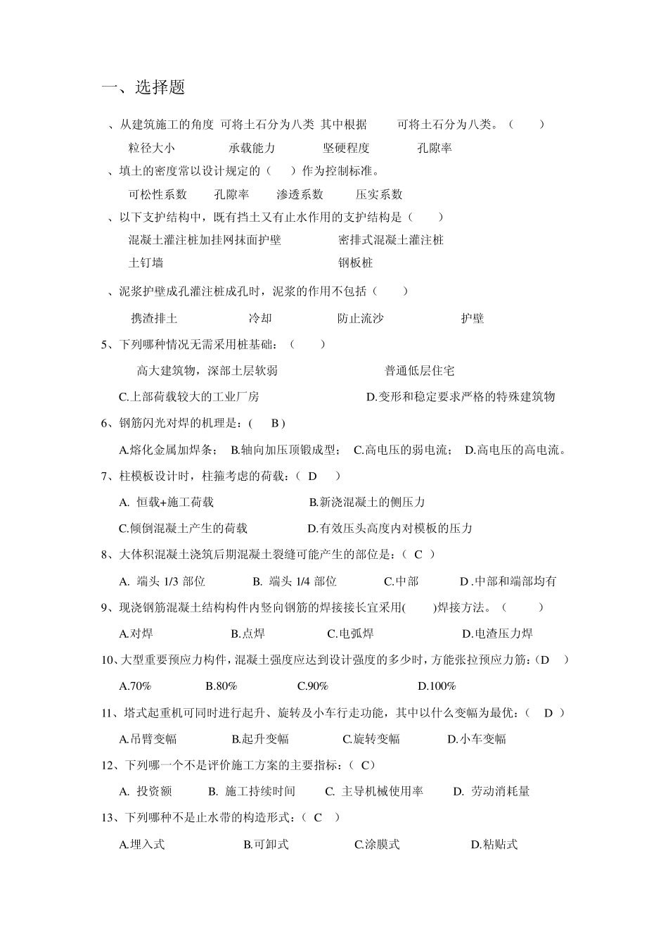 土木工程施工练习答案_第1页