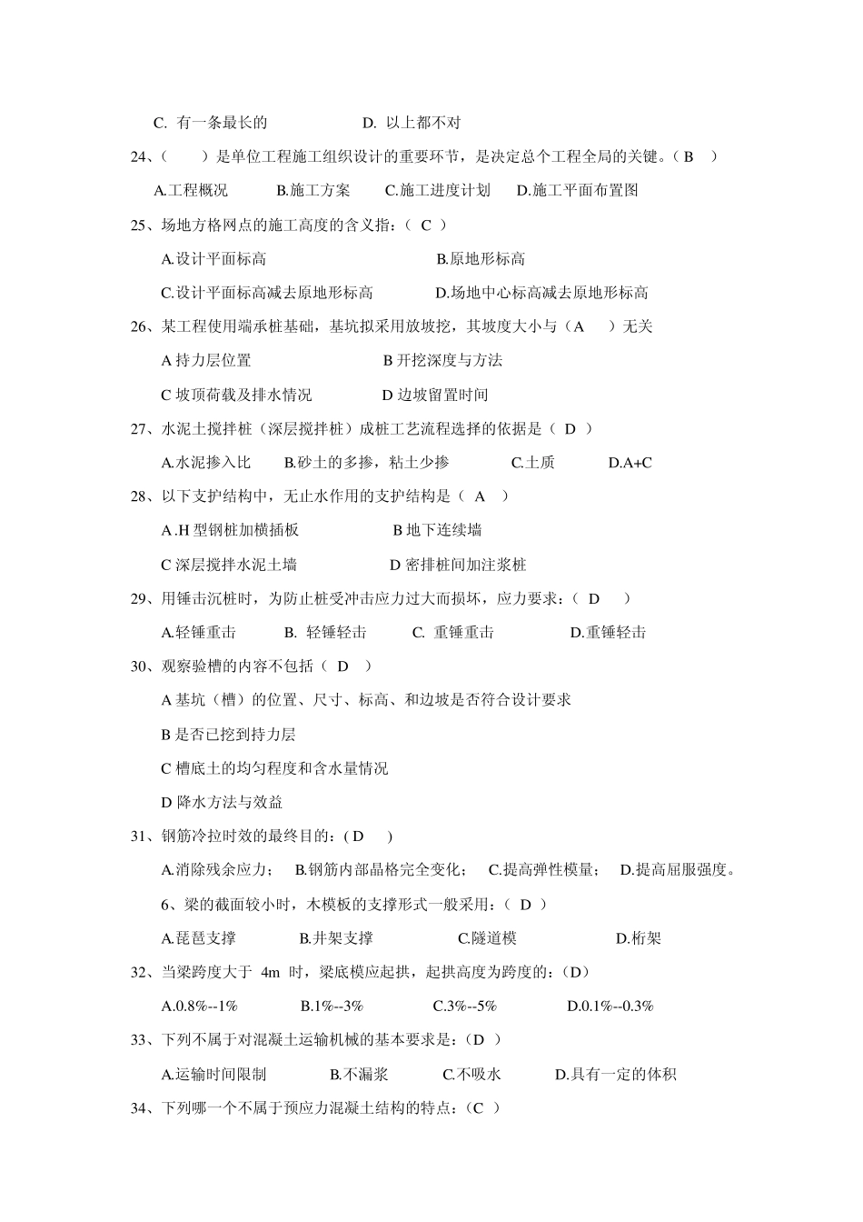 土木工程施工练习答案_第3页