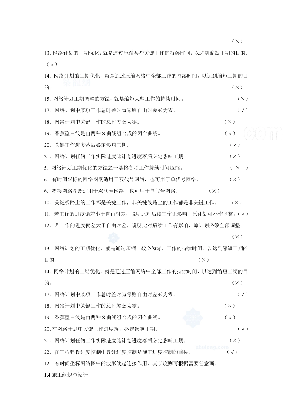 土木工程施工组织试题库_第2页
