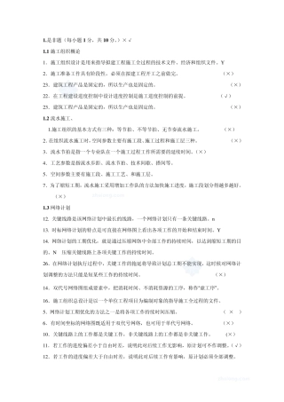 土木工程施工组织试题库
