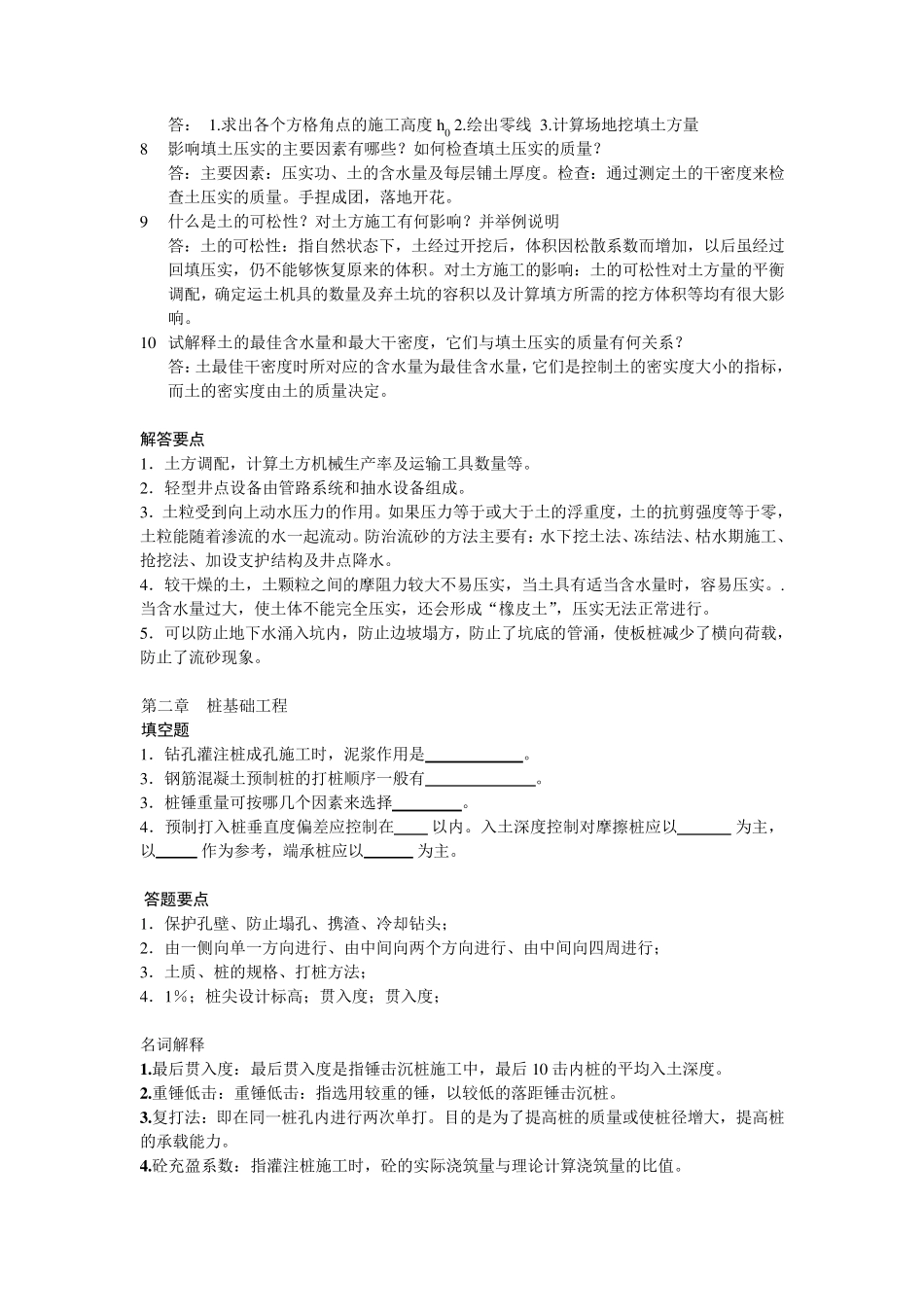 土木工程施工考试题库_第2页