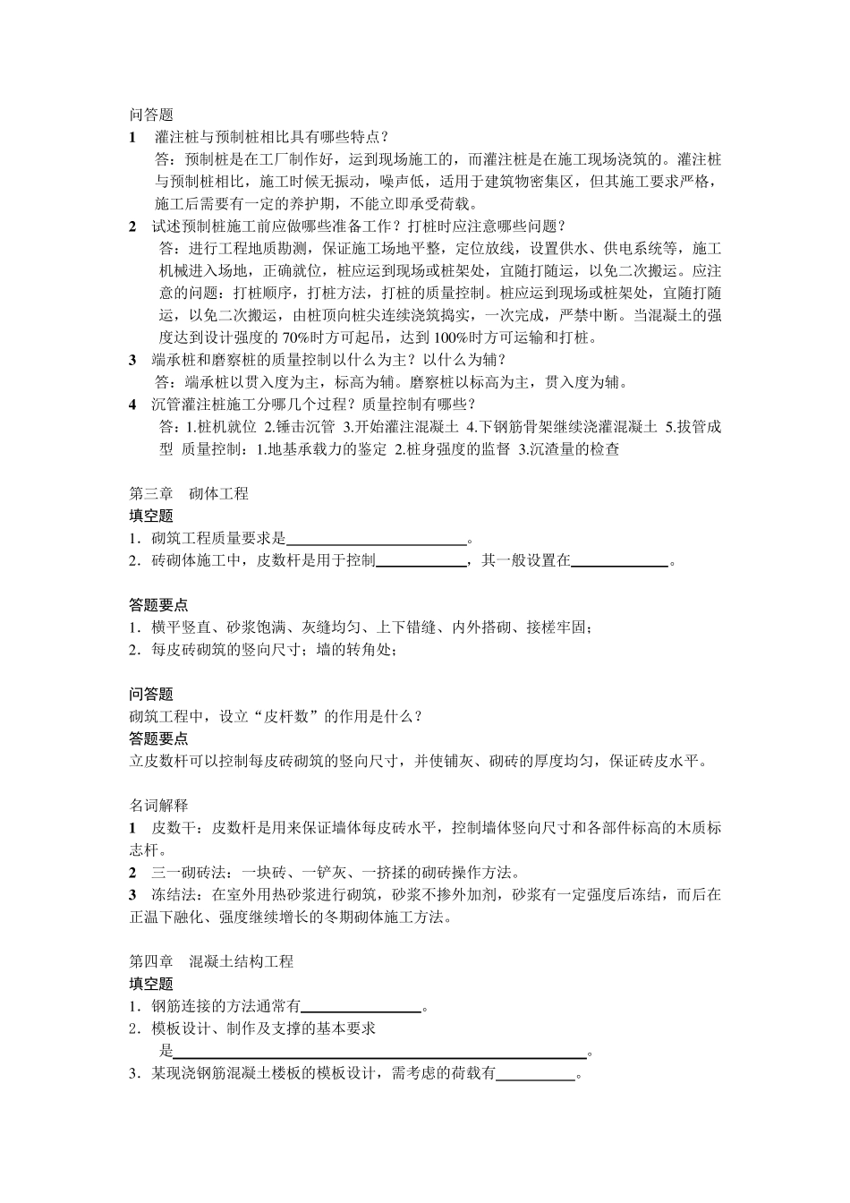 土木工程施工考试题库_第3页