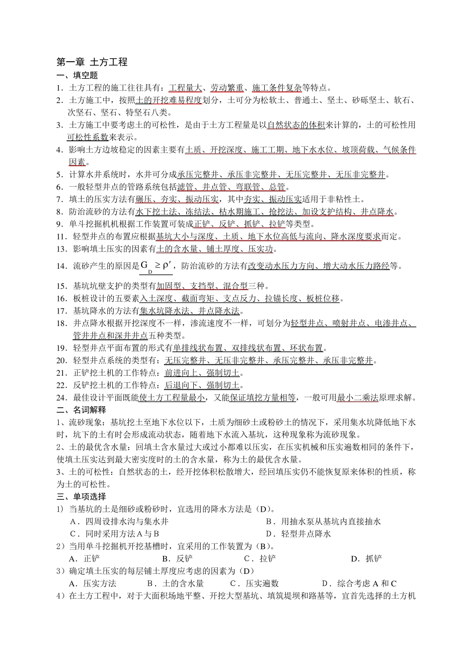 土木工程施工考试(题库)_第1页