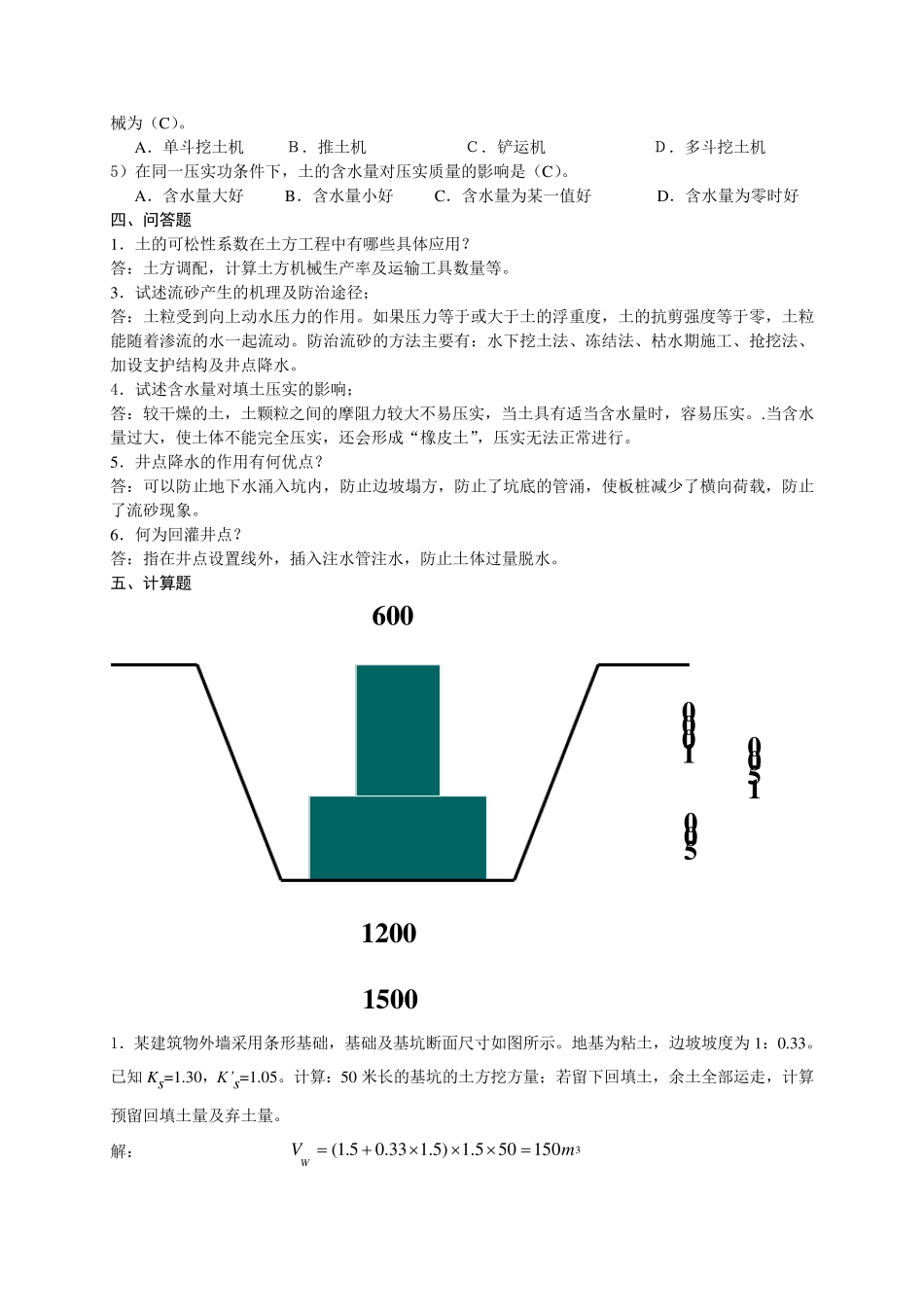 土木工程施工考试(题库)_第2页