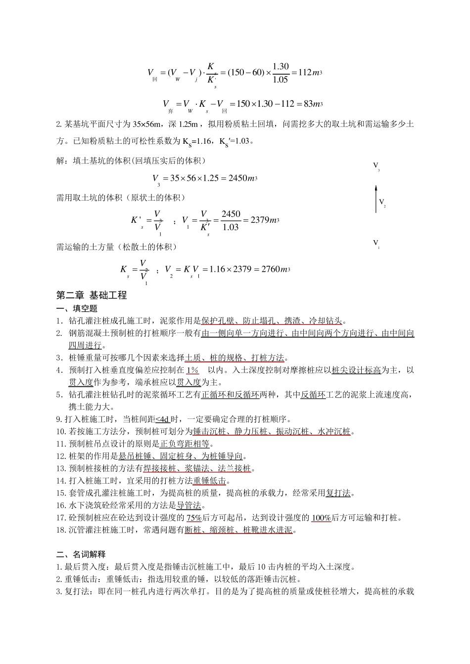 土木工程施工考试(题库)_第3页