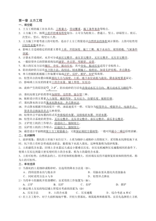 土木工程施工考试(题库)