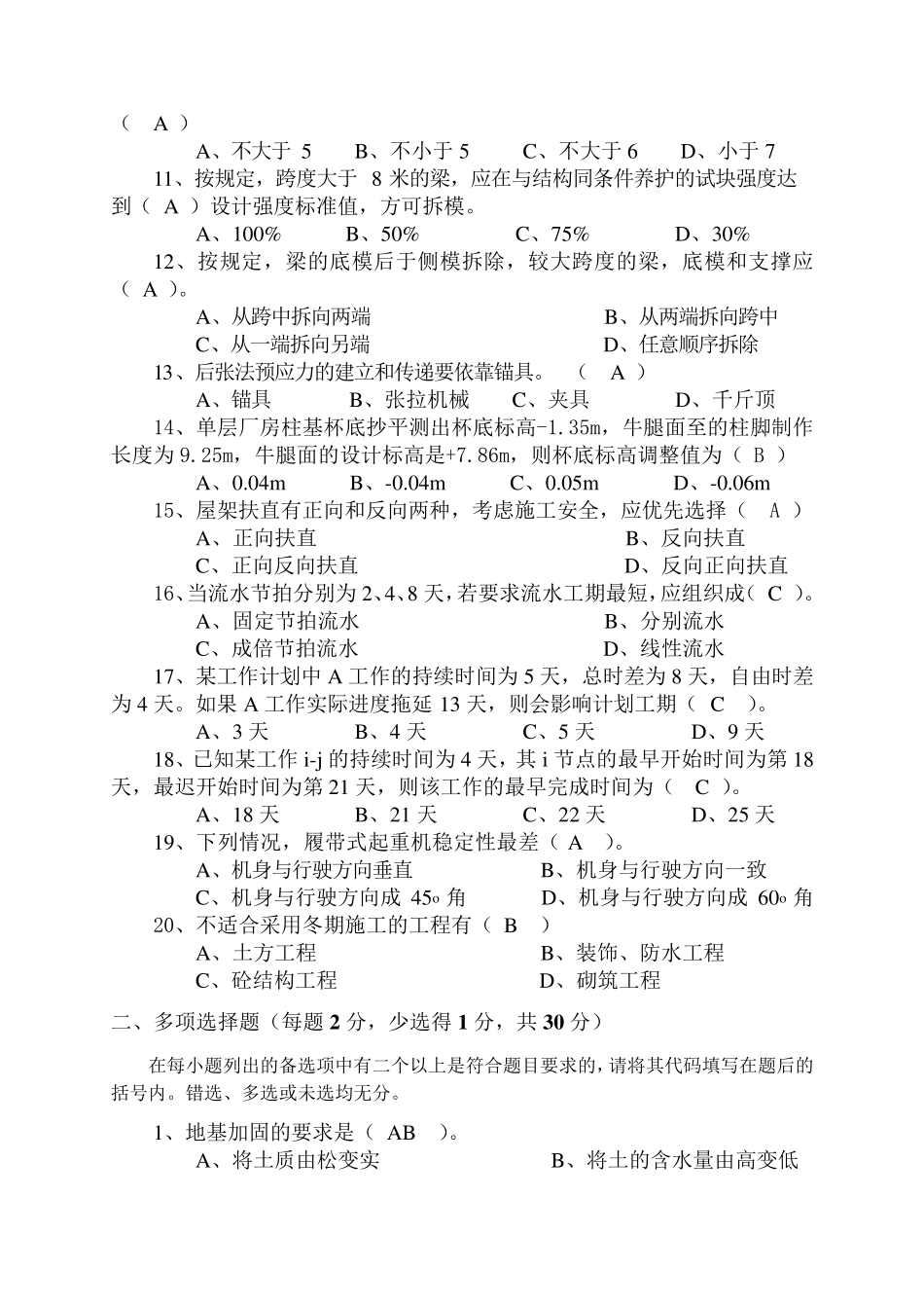 土木工程施工试卷10答案_第2页