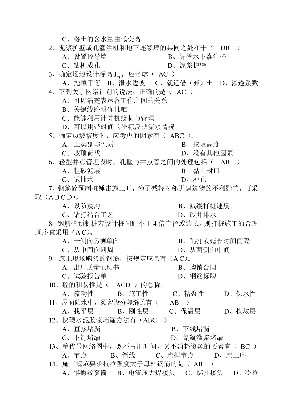 土木工程施工试卷10答案_第3页