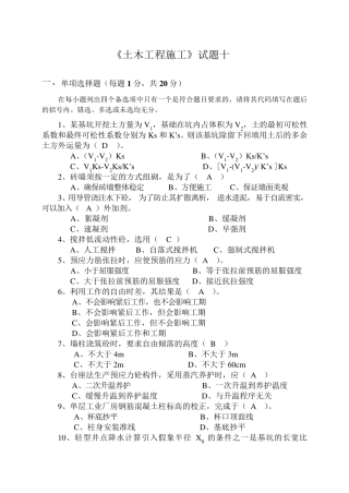 土木工程施工试卷10答案