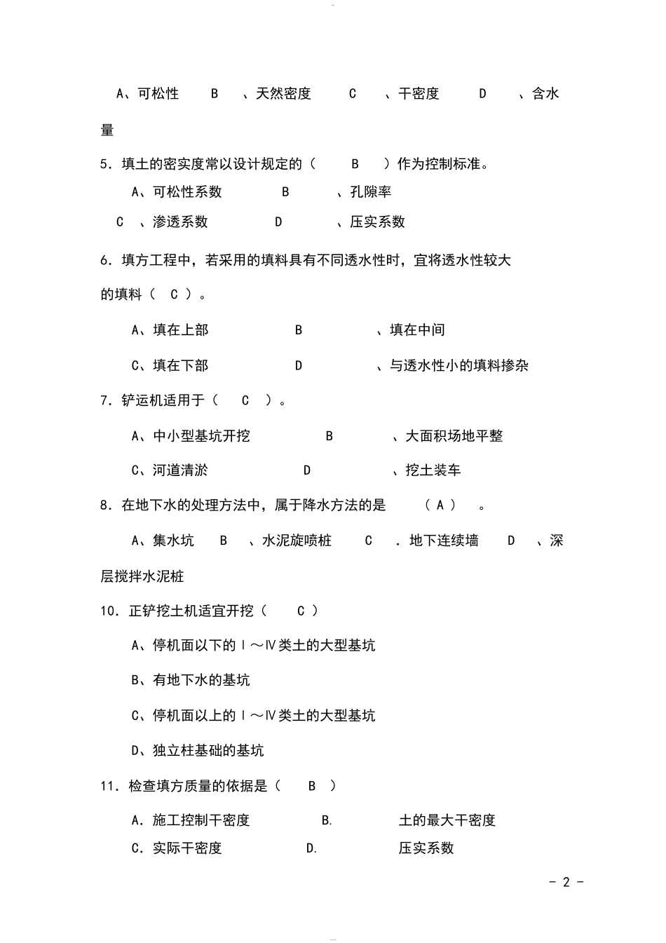 土木工程施工考试题库与答案_第2页