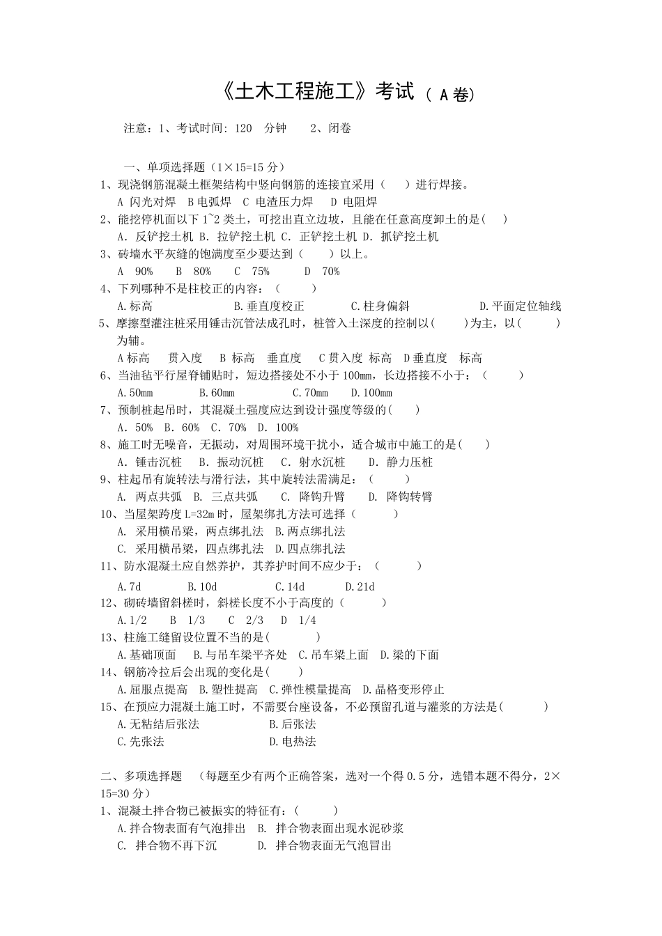 土木工程施工试卷及答案_第1页