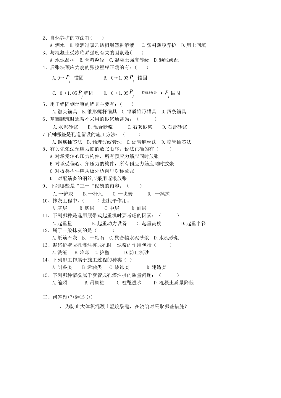 土木工程施工试卷及答案_第2页