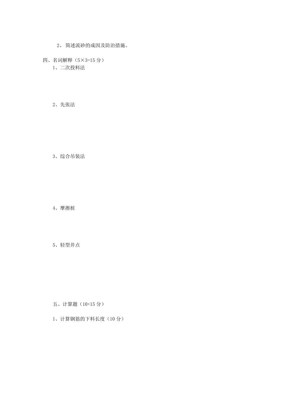 土木工程施工试卷及答案_第3页